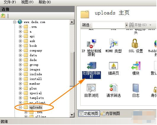 IIS6、IIS7、IIS7.5取消服務器主機空間目錄腳本的執行權限的方法