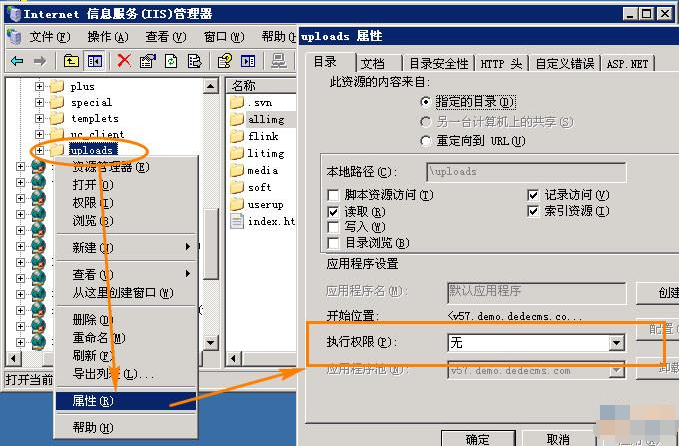 IIS6、IIS7、IIS7.5取消服務器主機空間目錄腳本的執行權限的方法