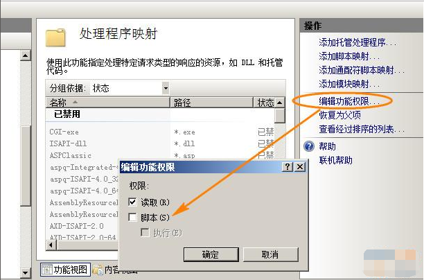 IIS6、IIS7、IIS7.5取消服務器主機空間目錄腳本的執行權限的方法