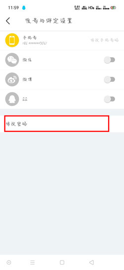 即刻怎么改密碼 新版本即刻密碼修改教程