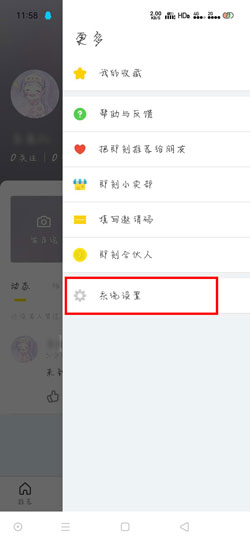 即刻怎么改密碼 新版本即刻密碼修改教程