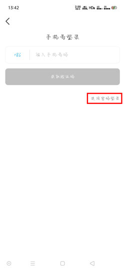 即刻怎么改密碼 新版本即刻密碼修改教程