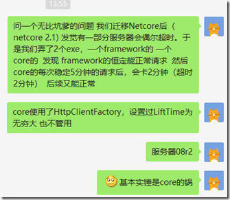 .NET Core 遷移躺坑記續集之Win下莫名其妙的超時