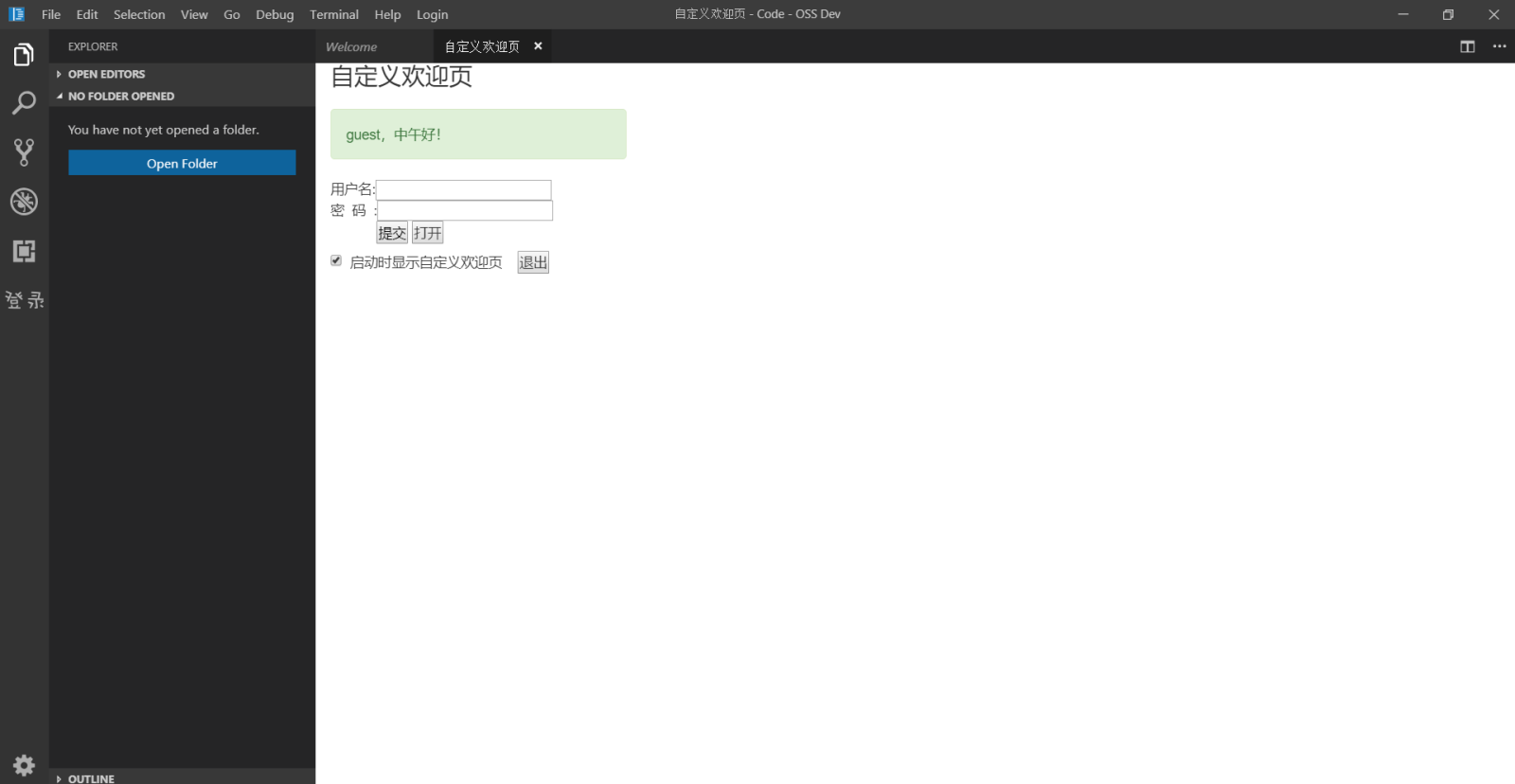 VsCode插件開發之插件初步通信的方法步驟