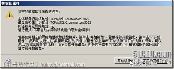 SQL Server 2008 R2數(shù)據(jù)庫鏡像部署圖文教程