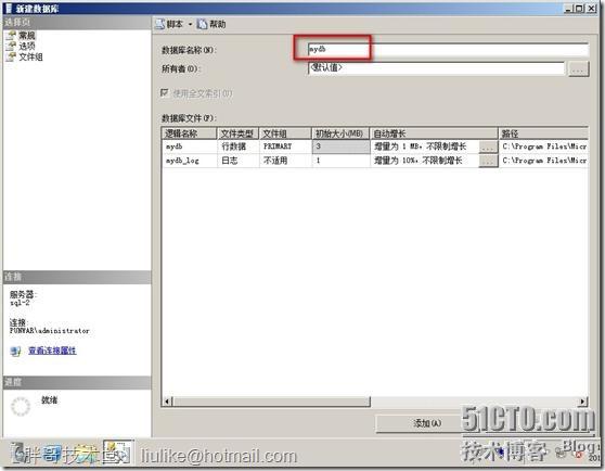 SQL Server 2008 R2數(shù)據(jù)庫鏡像部署圖文教程