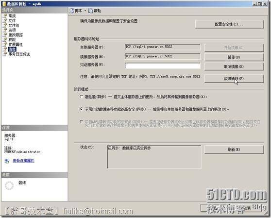 SQL Server 2008 R2數(shù)據(jù)庫鏡像部署圖文教程