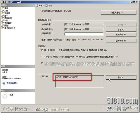 SQL Server 2008 R2數(shù)據(jù)庫鏡像部署圖文教程