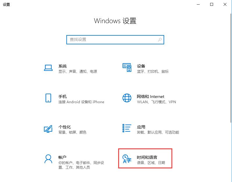Win10控制面板找不到語(yǔ)言選項(xiàng)怎么辦？Win10語(yǔ)言選項(xiàng)的開(kāi)啟方法