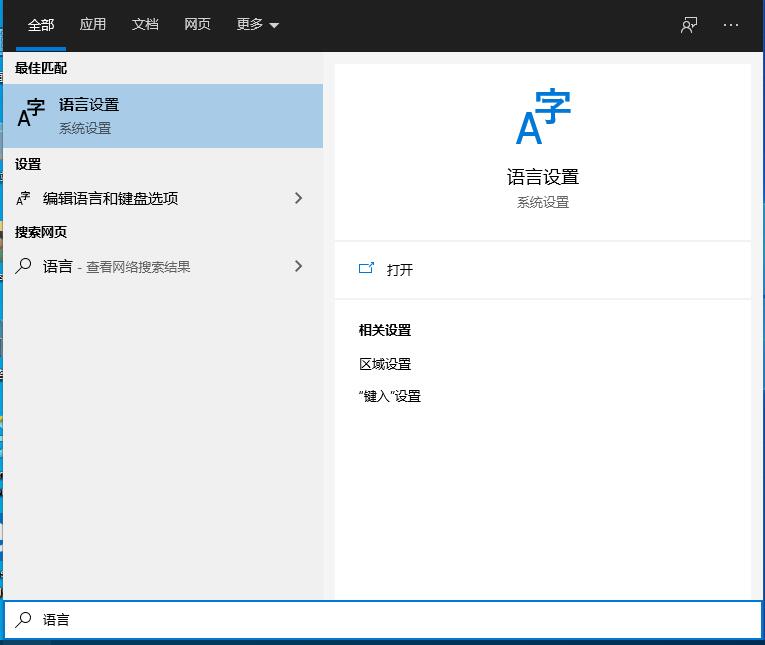Win10控制面板找不到語(yǔ)言選項(xiàng)怎么辦？Win10語(yǔ)言選項(xiàng)的開(kāi)啟方法