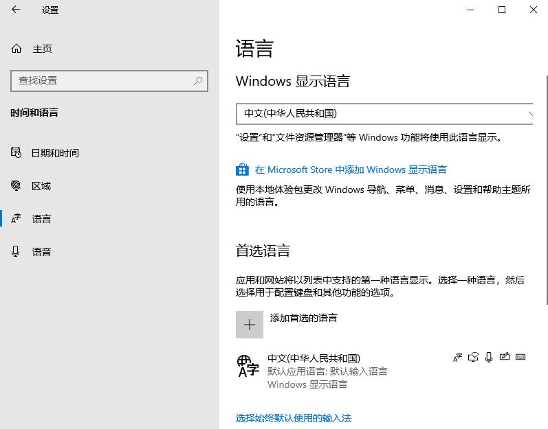 Win10控制面板找不到語(yǔ)言選項(xiàng)怎么辦？Win10語(yǔ)言選項(xiàng)的開(kāi)啟方法