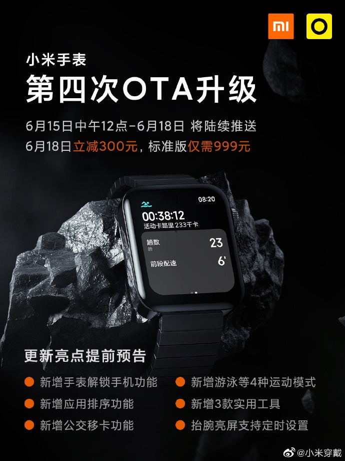 小米手表將開啟第四次 OTA 升級：手表解鎖手機功能上線
