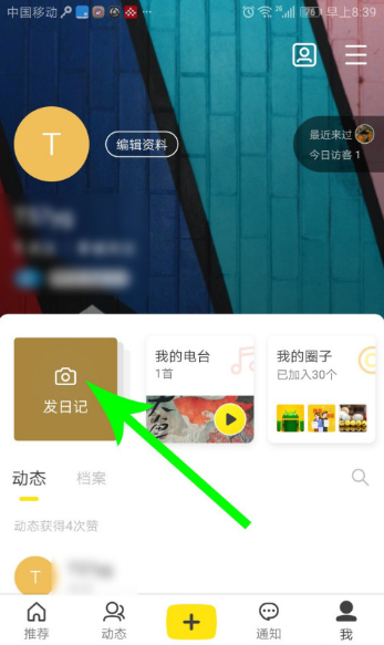 即刻app怎么玩 即刻app怎么發日記