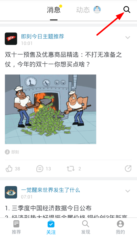 即刻app怎么玩 即刻app怎么發日記