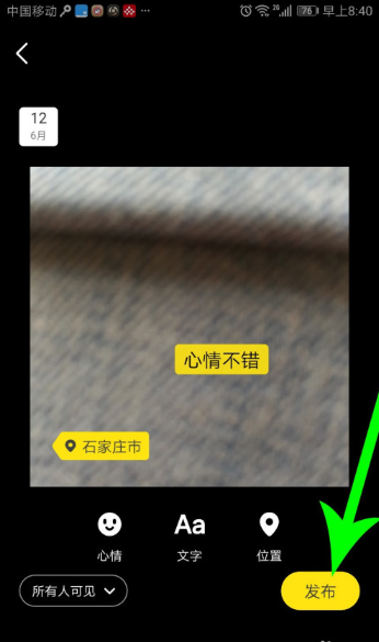 即刻app怎么玩 即刻app怎么發日記