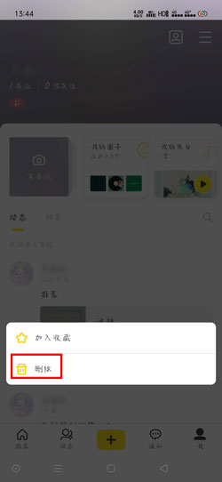 即刻APP可以隱藏個人電臺嗎 即刻APP刪除個人電臺教程