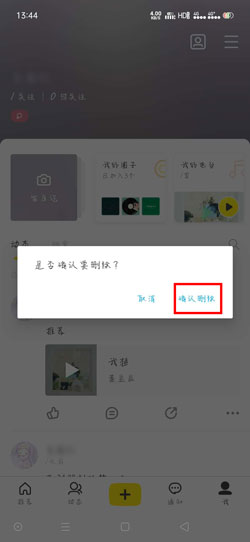即刻APP可以隱藏個人電臺嗎 即刻APP刪除個人電臺教程