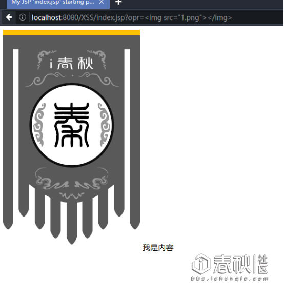 JSP安全開發之XSS漏洞詳解