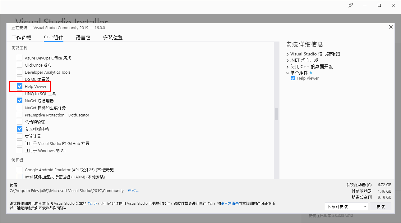 VS2019離線安裝方法圖文教程