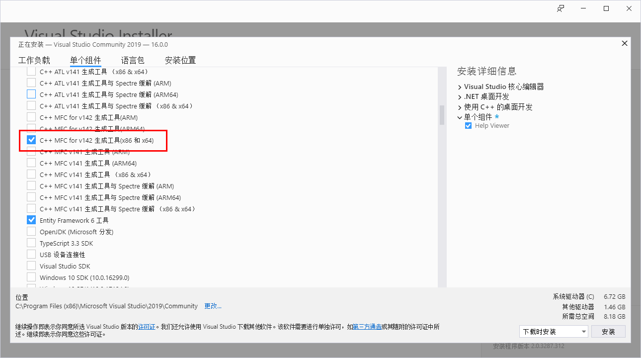 VS2019離線安裝方法圖文教程