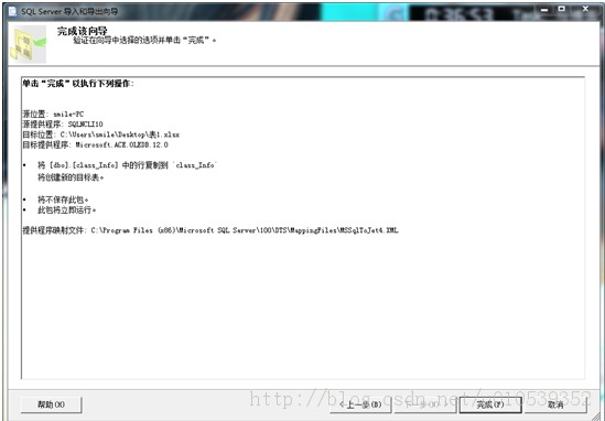 SQL Server2008導出數據之Excel詳細解析