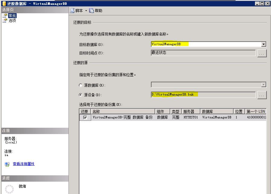 SQL Server 2008 數據庫鏡像部署實例之一 數據庫準備