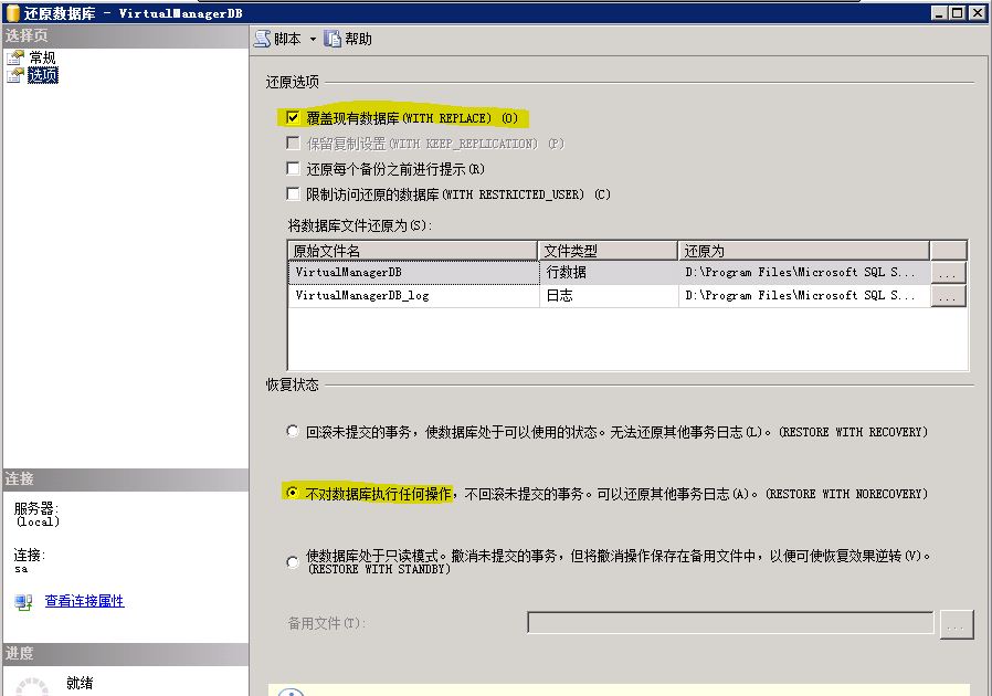 SQL Server 2008 數據庫鏡像部署實例之一 數據庫準備