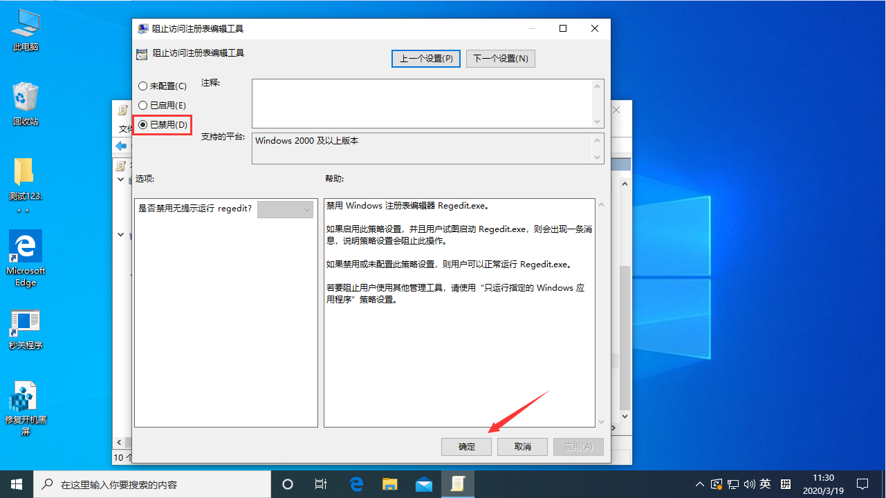 注冊表被鎖怎么辦？Win10 1909注冊表解鎖方法分享