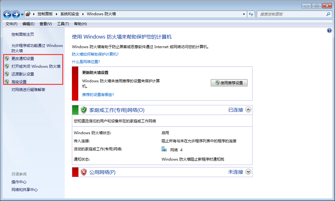 Win7系統(tǒng)防火墻怎么設(shè)置？Win7旗艦版防火墻設(shè)置教程