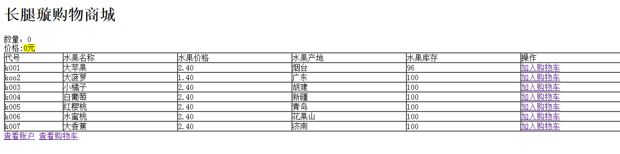 簡單的php購物車代碼
