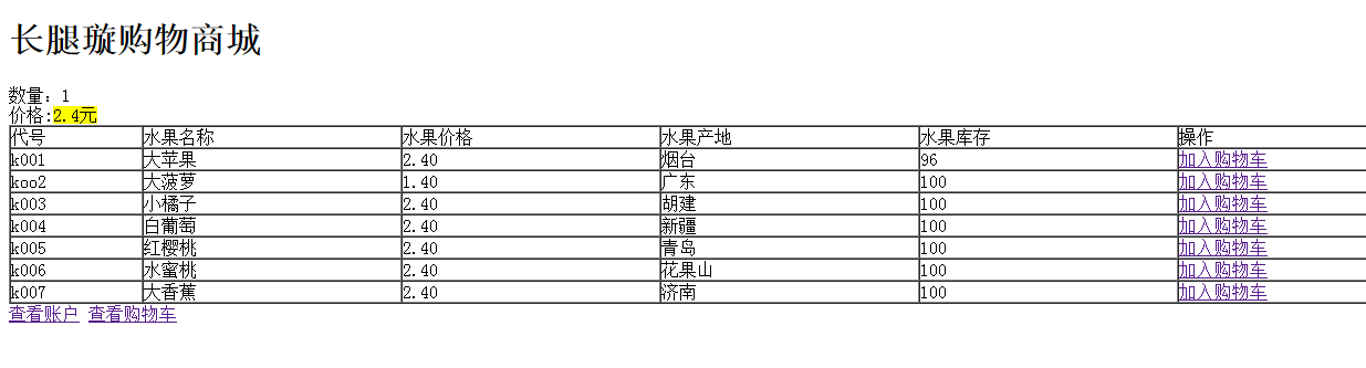 簡單的php購物車代碼