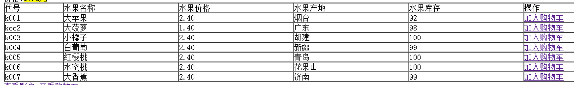 簡單的php購物車代碼