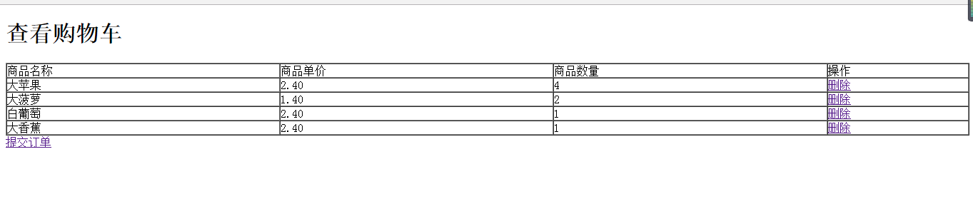 簡單的php購物車代碼
