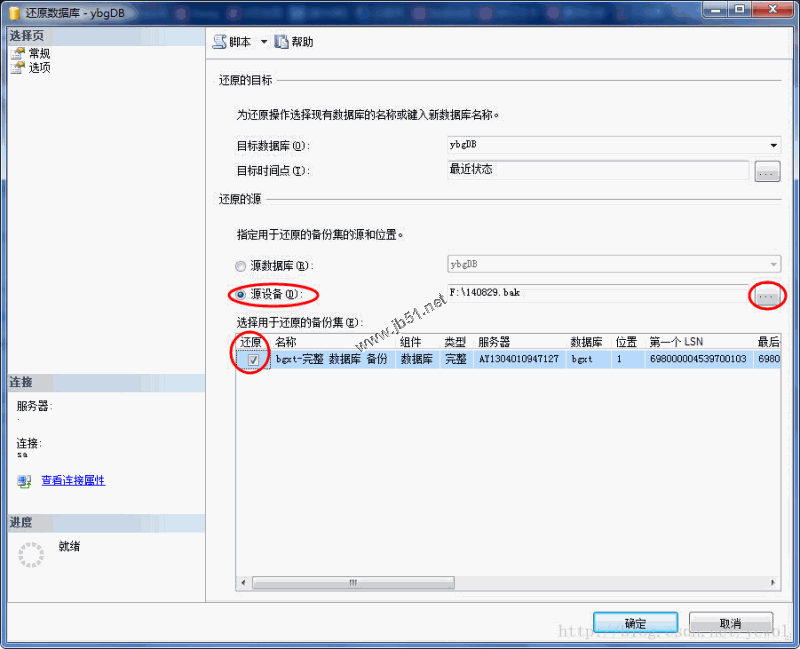 SQL Server 2008 備份數據庫、還原數據庫的方法