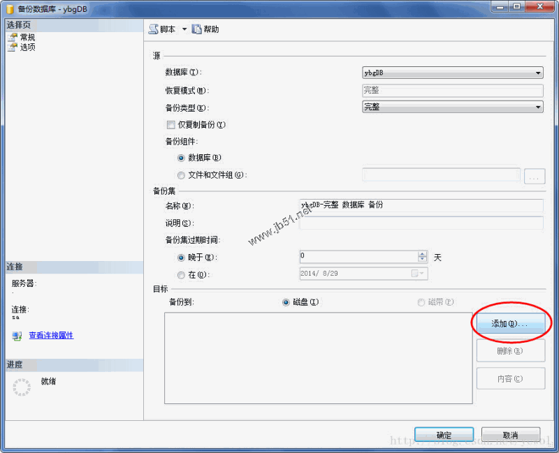 SQL Server 2008 備份數據庫、還原數據庫的方法