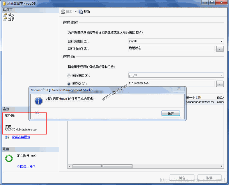 SQL Server 2008 備份數據庫、還原數據庫的方法