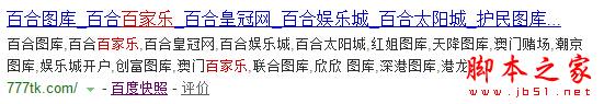 黑帽SEO行業被敲詐的原理分析及解決辦法