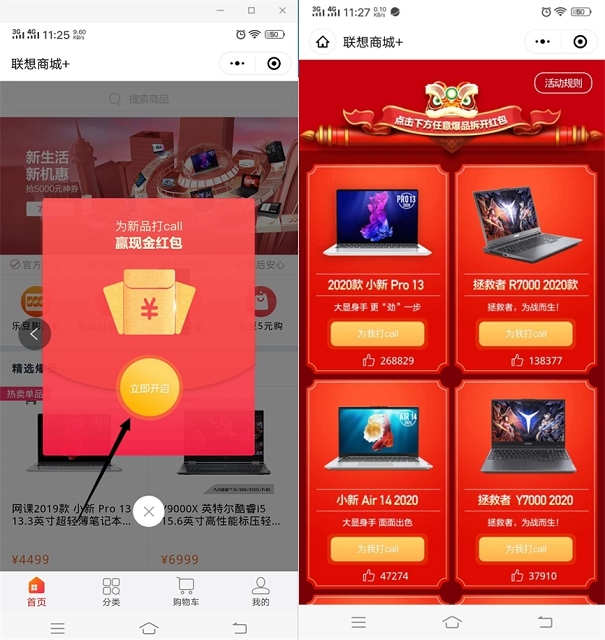 聯想商城微信小程序抽隨機現金紅包 小編親測中1元