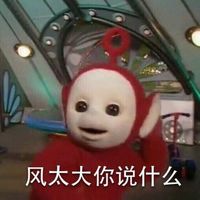 惡搞天線寶寶表情圖片大全2020 單身狗你還好嗎