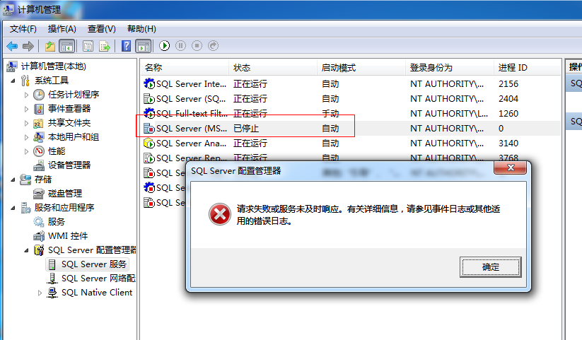 SQL SERVER 2008 R2配置管理器出現(xiàn)“遠程過程調(diào)用失敗”（0x800706be）錯誤提示