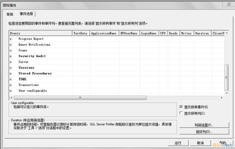 詳解SQL Server 2008工具SQL Server Profiler