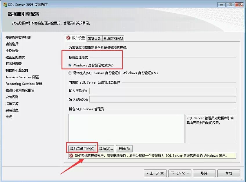 win2008 enterprise R2 x64 中安裝SQL server 2008的方法