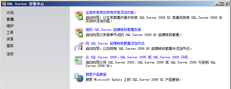 sql2008安裝教程 SQL Server 2008 R2 安裝圖解