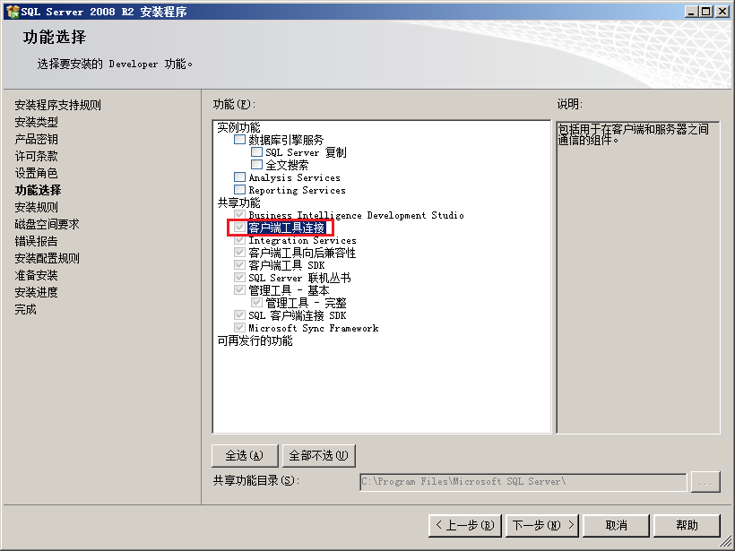 sql2008安裝教程 SQL Server 2008 R2 安裝圖解