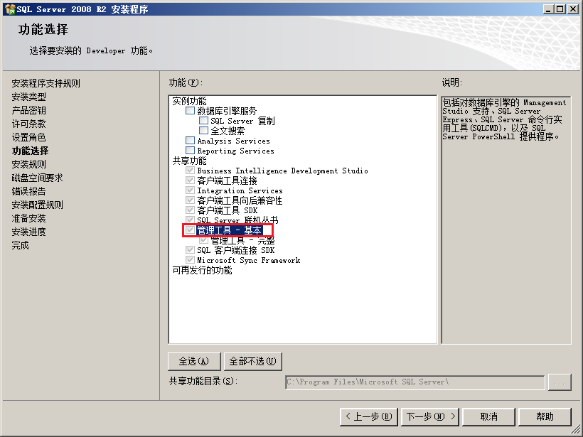 sql2008安裝教程 SQL Server 2008 R2 安裝圖解