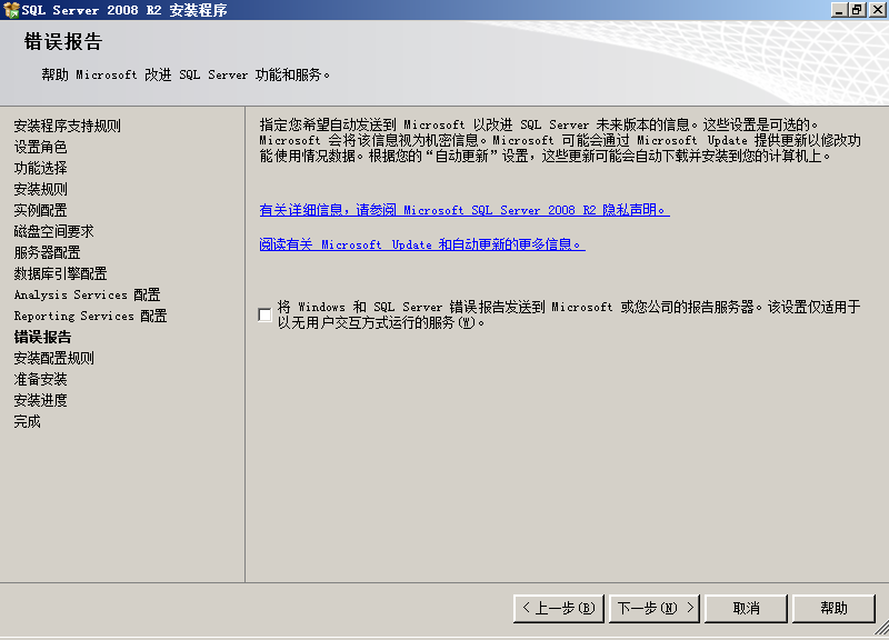 sql2008安裝教程 SQL Server 2008 R2 安裝圖解