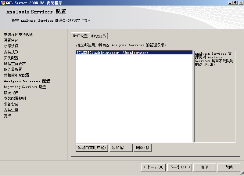 sql2008安裝教程 SQL Server 2008 R2 安裝圖解
