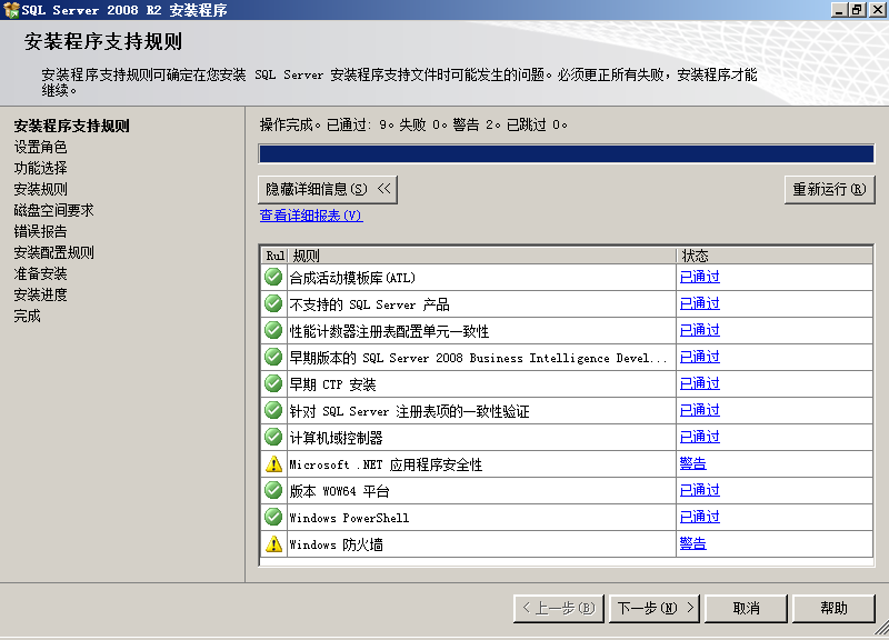 sql2008安裝教程 SQL Server 2008 R2 安裝圖解