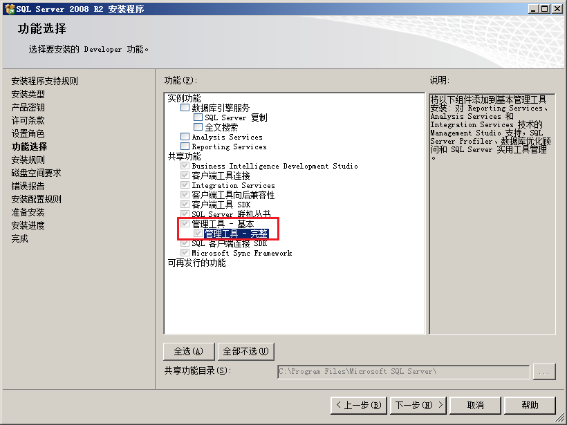 sql2008安裝教程 SQL Server 2008 R2 安裝圖解