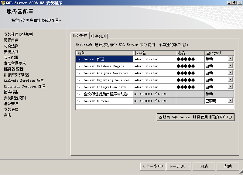 sql2008安裝教程 SQL Server 2008 R2 安裝圖解